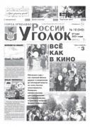 Выпуск №18