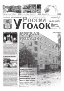 Выпуск №26