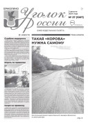 Выпуск №27 (1007)