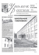 Выпуск №30 (1010)