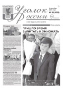 Выпуск №32 (1012)