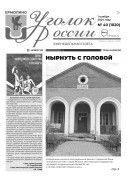 Выпуск №40 (1020)