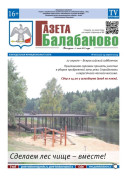 №16 (1172)