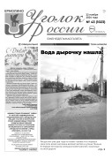 Выпуск №43 (1023)