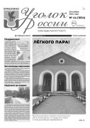 Выпуск №44 (1024)