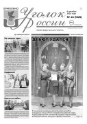 Выпуск №45 (1025)