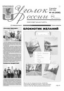 Выпуск №46 (1026)