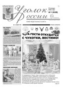 Выпуск №1 (1029)