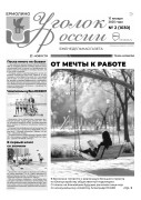 Выпуск №2 (1030)