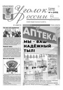 Выпуск №4 (1032)