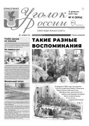 Выпуск №6 (1034)