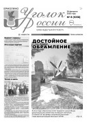 Выпуск №8 (1036)
