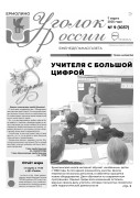 Выпуск №9 (1037)