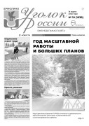 Выпуск №10 (1038)