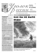 Выпуск №12 (1040)