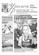 Выпуск №16 (1044)