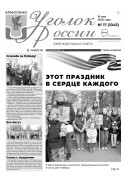 Выпуск №17 (1045)