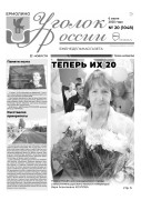 Выпуск №20 (1048)