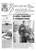 Выпуск №26 (1054)