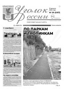 Выпуск №29 (1057)