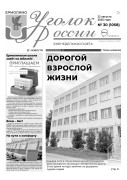 Выпуск №30 (1058)