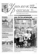 Выпуск №32 (1060)