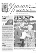 Выпуск №33 (1061)