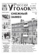 Выпуск №3