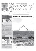 Выпуск №8