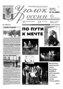 Выпуск №10