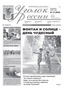 Выпуск №13