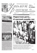 Выпуск №18