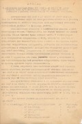 Материалы по восстановлению хозяйств и домов 1943