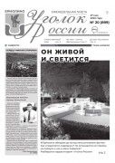 Выпуск №20