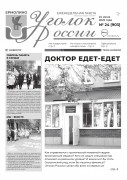 Выпуск №24