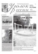 Выпуск №27