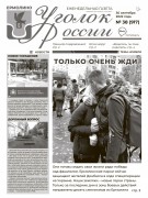 Выпуск №38