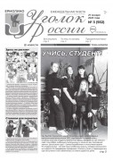Выпуск №3