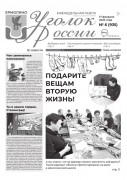 Выпуск №6