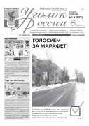 Выпуск №8