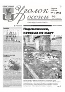 Выпуск №13