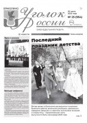 Выпуск №25