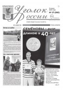 Выпуск №27