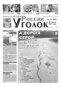 Выпуск №14