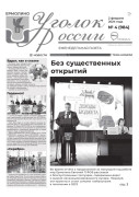 Выпуск №4 (984)