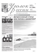 Выпуск №7 (987)