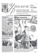 Выпуск №17 (997)