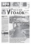 Выпуск №17