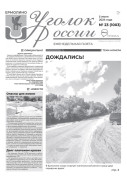 Выпуск №23 (1003)