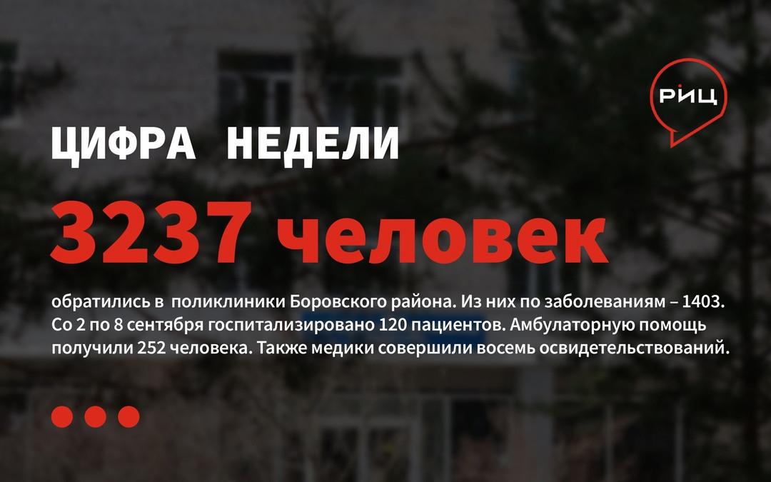 За прошедшую неделю в ЦРБ зарегистрировано 3237 посещений